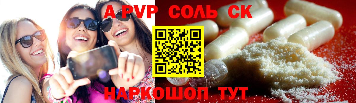 Alfa_PVP Соль Самара