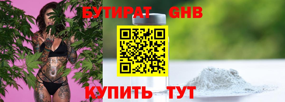 БУТИРАТ буратино Самара