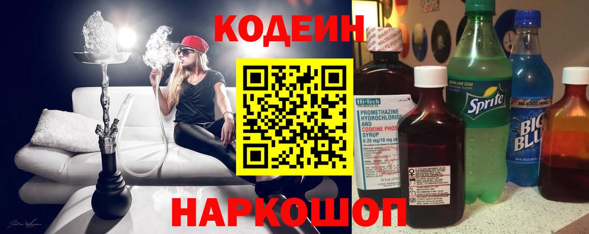 Codein Purple Drank Самара