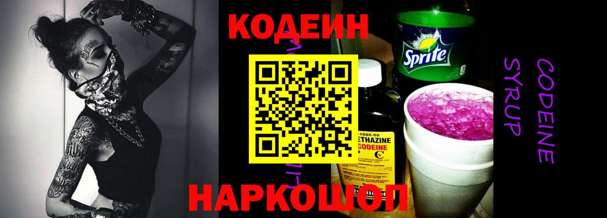 Самара  Codein напиток Lean (лин)  Вход с VPN  Кодеиновый сироп Lean напиток Lean (лин) 
