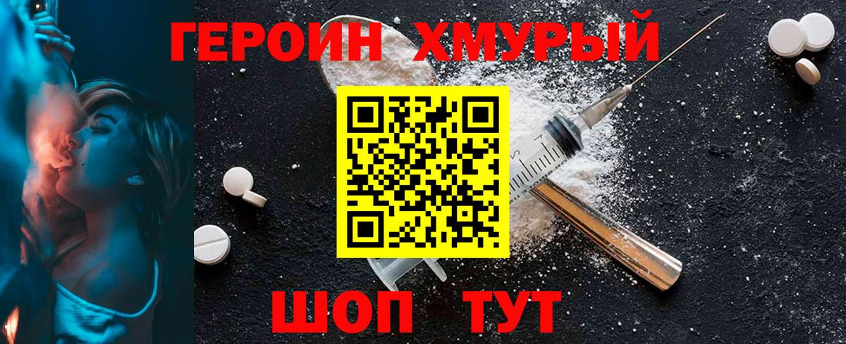 Героин хмурый Самара